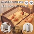 [2024新モデル] 五年保証 折りたたみ 添い寝 ゆりかご プレイヤード 0-5歳向け 新生児用 SGS認証済 持ち運び 全 赤ちゃん マットレス 出産祝い