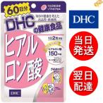 DHC ヒアルロン酸 60日分