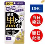 DHC 発酵黒セサミン+スタミナ 20日分