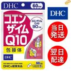 DHC コエンザイムQ10 包接体 60日分