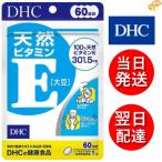 DHC 天然ビタミンE 60日分