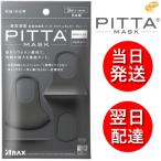 アラクス ピッタマスク（PITTA MASK） グレー レギュラー 1袋（3枚入）