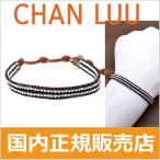 チャンルー CHAN LUU 1連ラップブレスレット コットンコードビーズミックス メンズ BLACK NATURAL BROWN BSM-1285BK 【215311016】