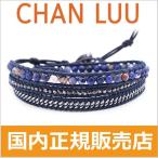チャンルー CHAN LUU 3連ラップ ストーンチェーン ブレスレット メンズ チャンルー CHANLUU BSM-1701CLJ-BL ブルー【217111017】
