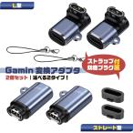 ガーミン 互換品 変換アダプター 充電アダプター 充電器 2個 選べる2タイプ L型・ストレート Type-C対応 防塵プラグ ストラップ 付き Gamin watch ウォッチ