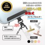 ストラップホルダー 回転式 スマホストラップ ステンレス マッドタイプ 金属 iphone スマホ ネックストラップ 極薄0.3mm 薄くて丈夫 スマホ落下防止