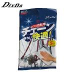 【Dixna】ディズナ いつも自転車チェーンきれいで快適！ チェーンクリーナー TC-1