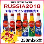 FIFAワールドカップ ＦＩＦＡ コカコーラ 限定 ボトル 2018 ロシア大会 ワールドカップ全6大会 (全6種)