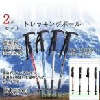 トレッキングポール2本セットトレッキングポールアルミ製伸縮式ト軽量登山ステッキステッキストック軽量登山用杖アウトドア用品