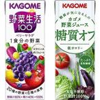 セット買いカゴメ 野菜生活100 ベリーサラダ 200ml×24本 + カゴメ 野菜ジュース 糖質オフ 200ml×24本