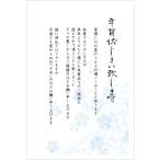 年賀状じまい はがき 10枚入 年賀状での挨拶をやめる 文章印刷済み (818桜（私製10枚）)