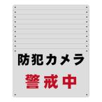 SICHENG 防犯カメラ警戒中 エコサイン 安全標識 警告するプレート塩化ビニル看板 スクリーン印刷 防水 PVC 31.5cm×20cm