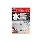 錫村商店 水垢ペーパー 陶器用 陶器の水垢 水垢落とし 水垢汚れ 水で擦るだけ 陶器のくすみ 陶器の黒ずみ お掃除の錫村商店 便器の黄ばみ