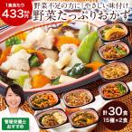 冷凍弁当 健康 おかず 冷凍 なごやか一菜お試しセット 15種類 管理栄養士監修 弁当 簡単 時短 保存 30食 母の日 父の日 ギフト プレゼント