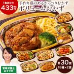 ショッピングベルーナ 冷凍弁当 健康 おかず 冷凍 ぬくもり一菜お試しセット 15種類 管理栄養士監修 弁当 簡単 時短 保存 レンジ 30食 【7560円(税込)以上で送料無料】