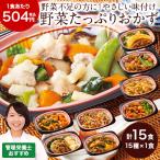 ショッピングベルーナ 冷凍弁当 健康 おかず 冷凍 なごやか一菜お試しセット 15種類 管理栄養士監修 弁当 簡単 時短 保存 15食 【7560円(税込)以上で送料無料】