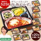 ショッピング食品 冷凍弁当 健康 おかず 冷凍 食品 肉 魚 20種 20食 セット 弁当 簡単 時短 塩分 カロリー 栄養 保存 バランス ストック レンジ 送料無料