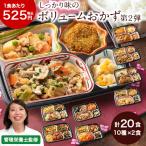 冷凍弁当 健康 おかず 冷凍 食品 おふくろ御膳 20食分 第2弾 弁当 簡単 時短 塩分 カロリー 栄養 保存 バランス 母の日 父の日 ギフト プレゼント