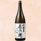 爆買 日本酒 大吟醸酒 大吟醸 信濃屋甚兵衛 一升瓶 1800ml お中元 敬老の日 父の日 ギフト プレゼント
