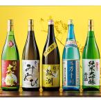 日本酒 純米大吟醸 原酒入り 飲み比べセット 1800ml 5本 送料無料