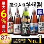 芋焼酎 飲み比べセット 1800ml　5本 驚きの37%OFF 香味自慢のいも焼酎 送料無料