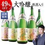 日本酒 純米大吟醸酒 純米吟醸酒 大