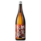 爆買 日本酒 お酒 純米酒 越後富三郎 一升瓶 1800ml お中元 敬老の日 父の日 ギフト プレゼント