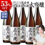 酒 お酒 日本酒 父の日 大吟醸酒 ITI