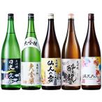 日本酒 父の日 大吟醸酒 特割 全国5