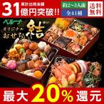 おせち 料理 予約 2020 ベルーナ 結 和三段重 全41品 2人前 3人前 予約 送料無料 和風 グルメ おせち料理 12月29日お届け