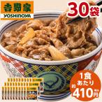 ショッピングベルーナ 吉野家 牛丼の具 冷凍 120g 30袋 1食あたり 約389円 食品 おかず レンジ 簡単 お手軽 調理 ストック 【7560円(税込)以上で送料無料】