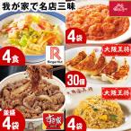食品 人気 冷凍食品 すき家 大阪王将 陳建一 監修 エビチリ リンガーハット セット 我が家で名店三昧 総重量 4.3kg 送料無料