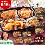 冷凍弁当 健康 おかず 冷凍 食品 おふくろ御膳 20食分 弁当 簡単 時短 栄養 保存 バランス ストック レンジ 野菜不足 母の日 父の日 ギフト プレゼント