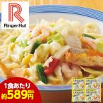  Lynn ga- шляпа еда замороженные продукты гарнир ежедневное блюдо Nagasaki чямпон 4 еда [7560 иен ( включая налог ) и больше бесплатная доставка ]