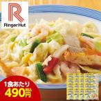 食品 冷凍食品 おかず 惣菜 リンガーハット 長崎ちゃんぽん 16食