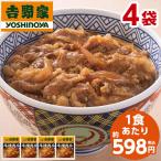 爆買 吉野家 牛焼肉丼の具 冷凍 120g 4袋 1食あたり 約598円 食品 おかず レンジ 簡単 お手軽 調理