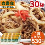 吉野家 大盛 牛丼の具 冷凍 160g 30袋 1食あたり 約530円 食品 おかず レンジ 簡単 お手軽