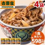 ショッピング牛丼 吉野家 牛丼の具 冷凍 120g 4袋 1食あたり 約538円 食品 おかず レンジ 簡単 お手軽 調理 ストック 【7560円(税込)以上で送料無料】