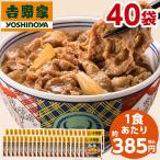 吉野家 牛丼の具 冷凍 120g 40袋 1食あたり 約378円 食品 おかず レンジ 簡単 お手軽 調理 【7560円(税込)以上で送料無料】