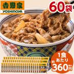 ショッピングベルーナ 吉野家 牛丼の具 冷凍 120g 60袋 1食あたり 約360円 食品 おかず レンジ 簡単 お手軽 調理 ストック 【7560円(税込)以上で送料無料】