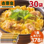 吉野家 親子丼の具 冷凍 120g 30袋 1食あたり 約378円 食品 おかず レンジ 簡単 お手軽 調理 【7560円(税込)以上で送料無料】