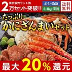 お歳暮 御歳暮 カニ かに 蟹 ギフト プレゼント 送料無料 ベルーナ たっぷりかにざんまいセット
