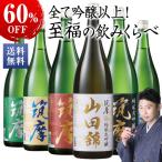 日本酒 お酒 純米大吟醸酒 大吟醸酒 純米吟醸酒 千曲錦酒造 至福 飲み比べ セット 第2弾 一升瓶 6本組 1800ml 6本 【7560円以上(税込)で送料無料】