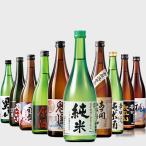 日本酒 父の日 純米酒 特割 全国 10酒蔵 地酒 原酒入り 飲み比べセット 第2弾 10本組 720ml プレゼント 2024 【7560円(税込)以上で送料無料】