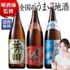 特別送料無料 酒 日本酒 普通酒 特�
