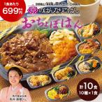 特別送料無料 冷凍弁当 冷凍 食品 京のはんなりごはん おちょぼはん 10種 10食 弁当 簡単 時短 栄養 お中元 敬老の日 父の日 ギフト プレゼント 【送料無料】