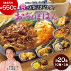 冷凍弁当 冷凍 食品 京のはんなりごはん おちょぼはん 10種 20食 弁当 簡単 時短 栄養 保存 お中元 敬老の日 父の日 ギフト プレゼント 【送料無料】