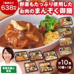 ショッピングベルーナ 特別送料無料 冷凍弁当 肉 おかず 冷凍 食品 お肉好きのための 満足御膳 10食 セット 弁当 簡単 時短 栄養 ストック レンジ 【7560円(税込)以上で送料無料】