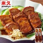 食品 豚肉 冷凍食品 豚肉の味噌煮込み 450g×2袋 【7560円(税込)以上で送料無料】