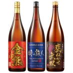 酒 焼酎 父の日 芋焼酎 麦焼酎 米焼酎 ギフト 飲み比べセット 九州 三蔵 長期熟成 芋・麦・米焼酎 飲みくらべ 一升瓶 3本組 【7560円(税込)以上で送料無料】